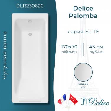 Delice Palomba 170х70 (в комплекте только ванна, без ножек и слива-перелива)