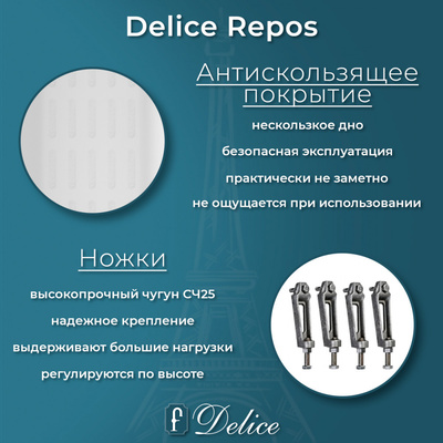 Delice Repos 150х70 с антискользящим покрытием (в комплекте только ванна, без ножек и слива-перелива)