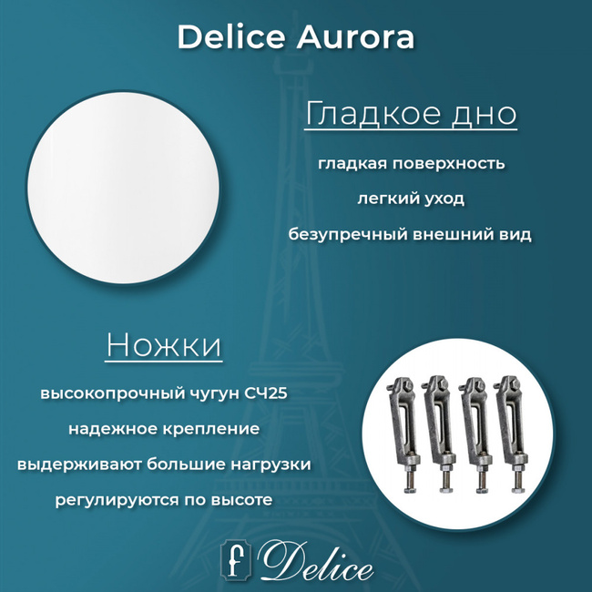 Delice Aurora 140х70 (в комплекте только ванна, без ножек и слива-перелива)