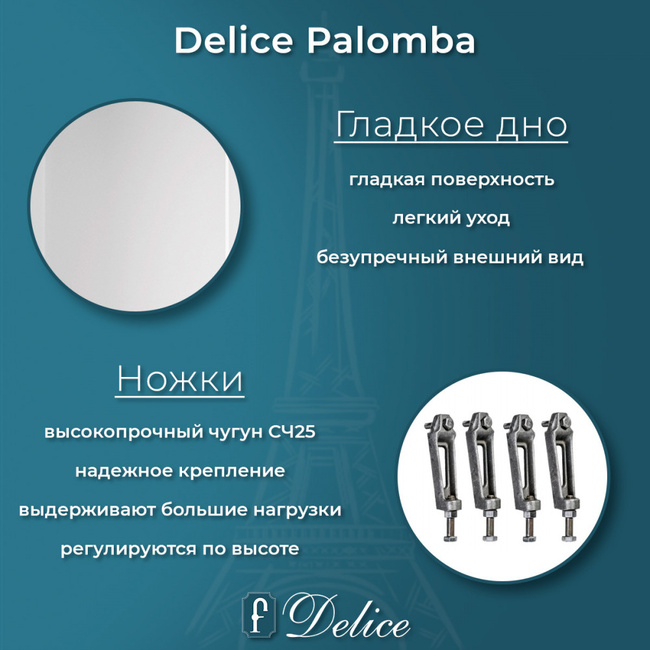 Delice Palomba 170х70 (в комплекте только ванна, без ножек и слива-перелива)
